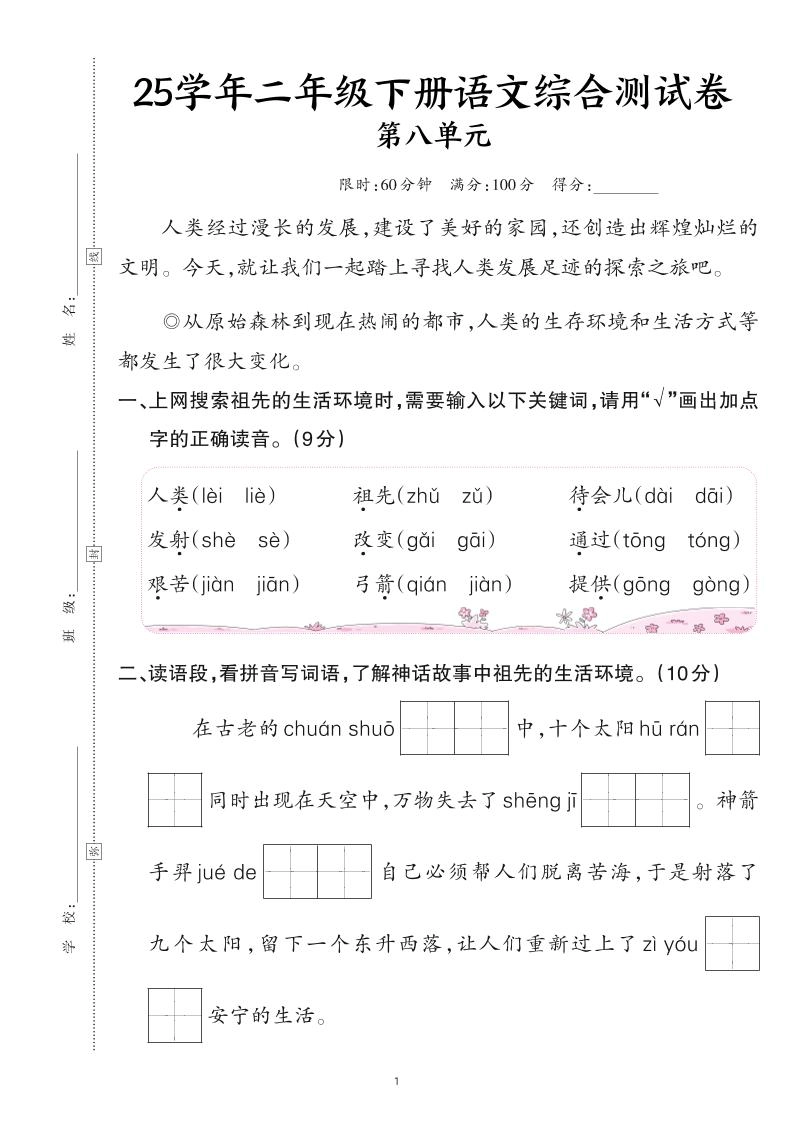 25二下语文第八单元综合测试卷（含答案6页）-倾慕网
