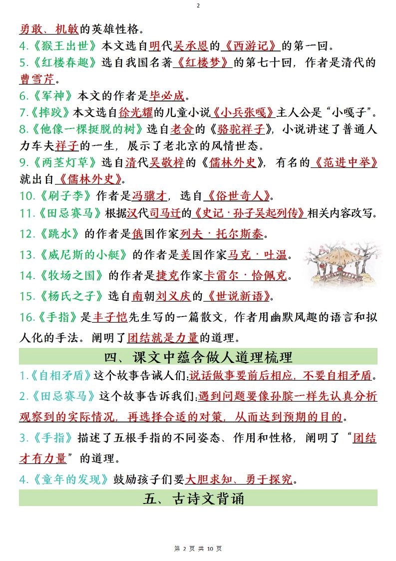 【期末复习全册必背知识点】五下语文