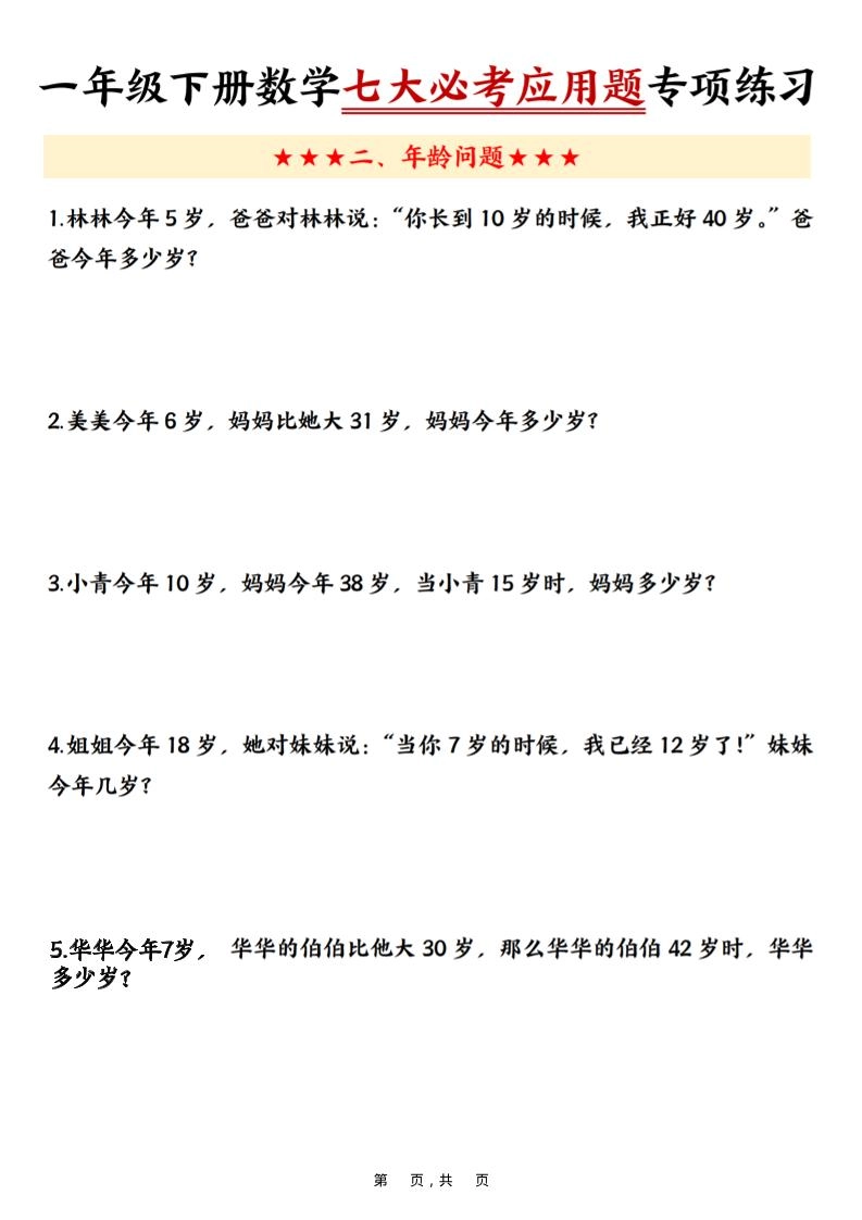 一年级下数学七大必考应用题专项练习
