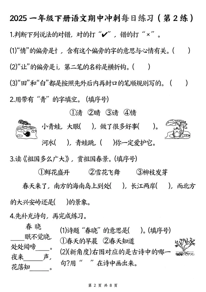 25一下语文期中冲刺每日练习8天（8页）-倾慕教程合集