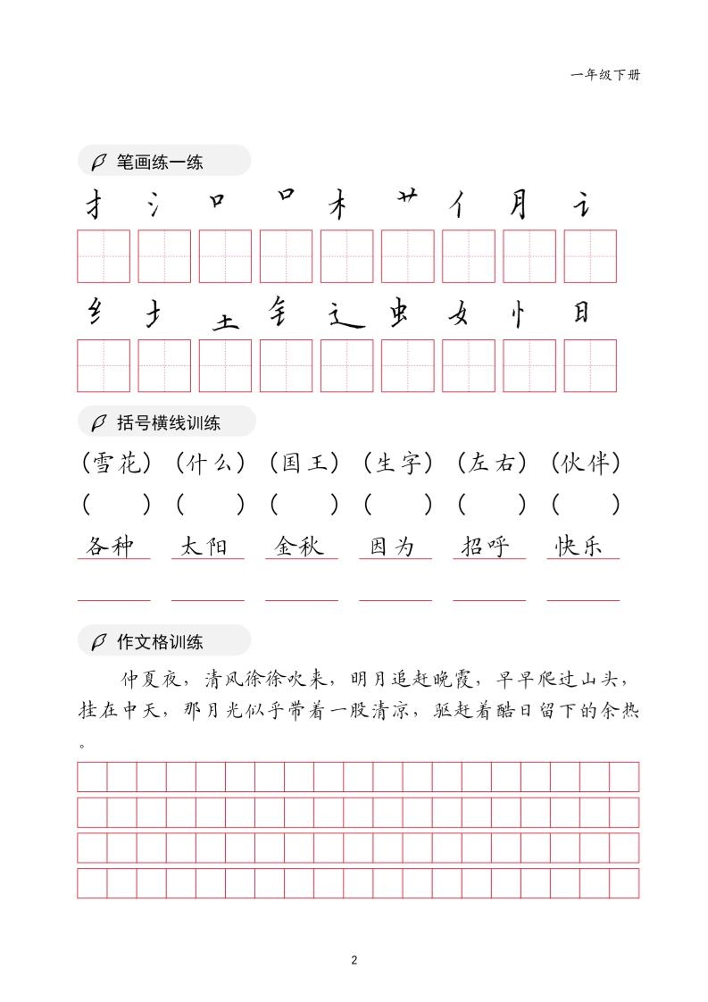 一年级下语文书写卷面字帖