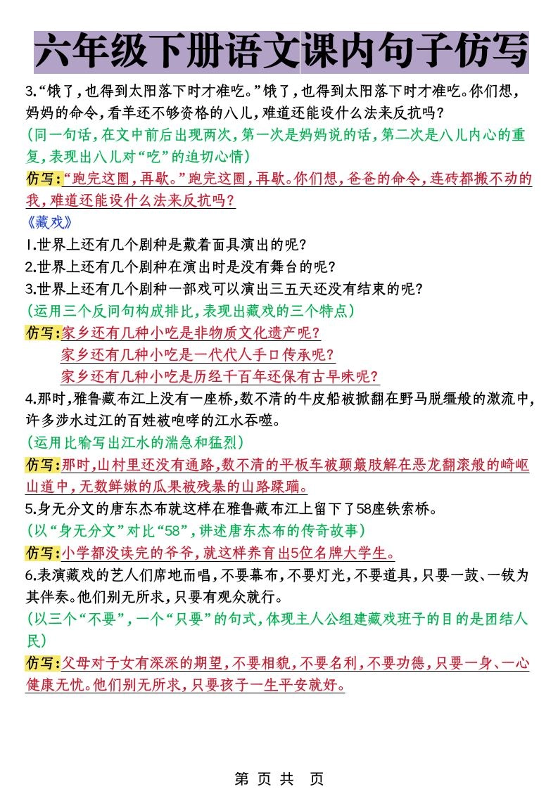 六年级下语文课内句子仿写