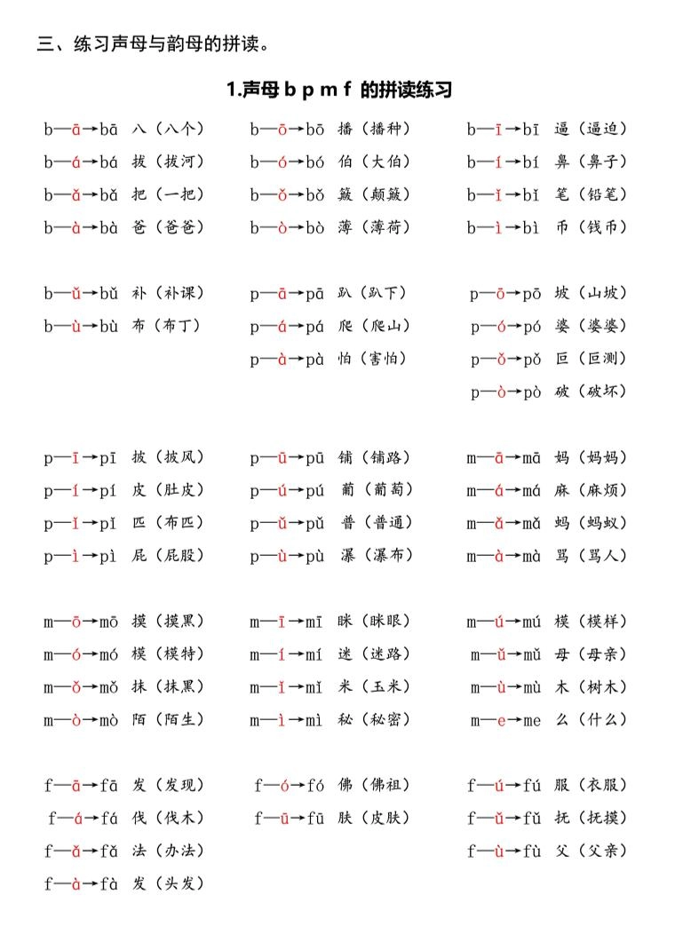 一年级上语文拼音拼读周末读背作业-倾慕教程合集