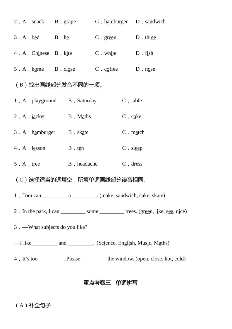 四下译林版英语【期末专项：词汇】