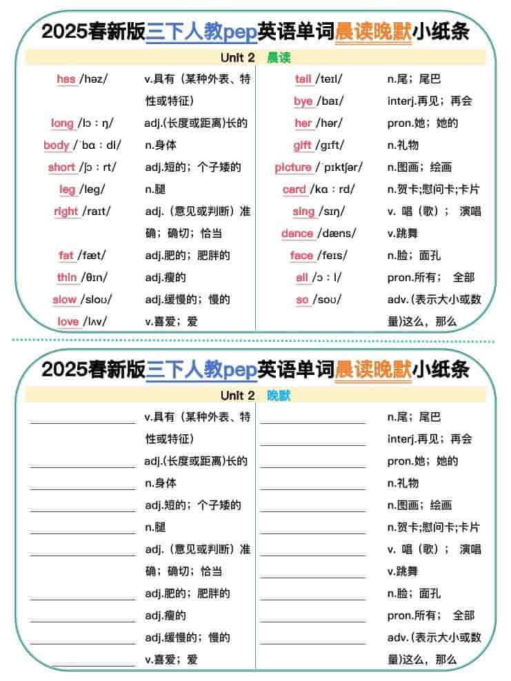 三年级下英语单词晨读晚默小纸条《人教PEP》