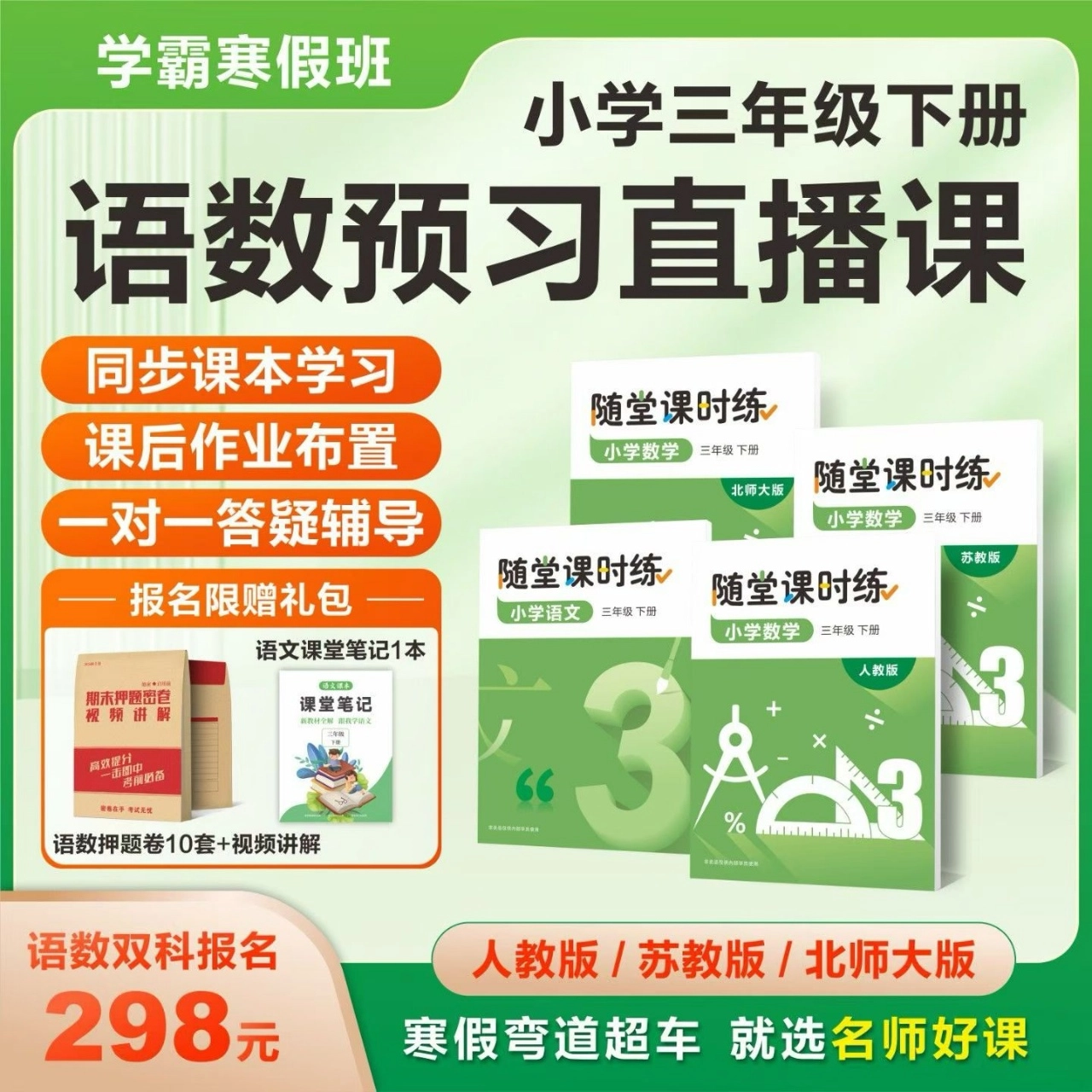 【联系老师报名】小学2-6年级下册寒假预习直播课