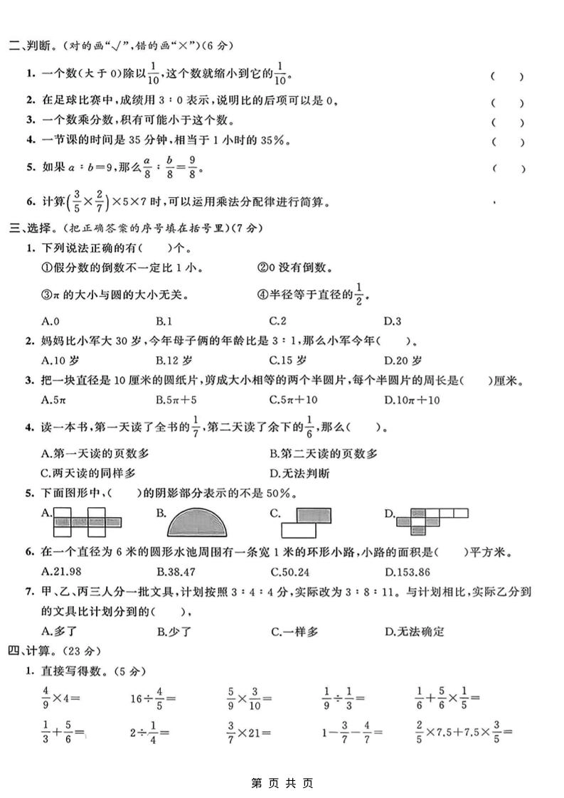 六年级上数学期末拔尖测试卷7《青岛63版》