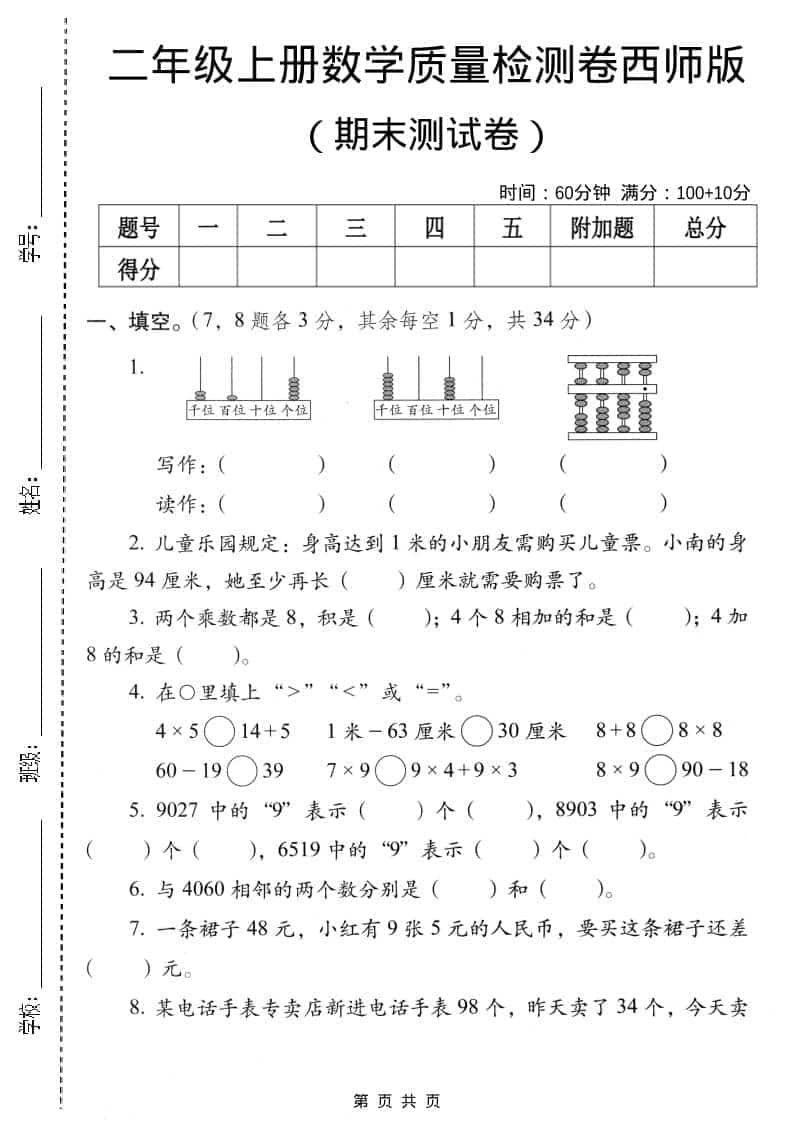 二年级上数学期末质量检测卷4《西师版》-倾慕网
