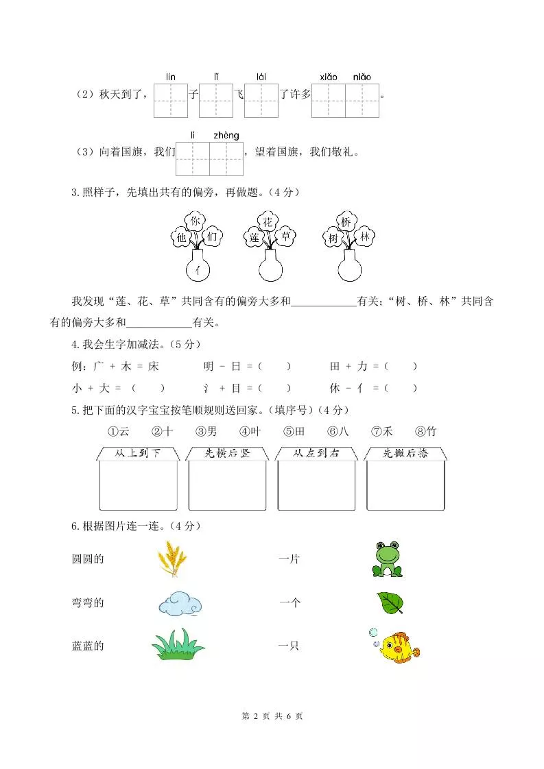 25-26一上语文第三次月考阶段质量检测卷（第五六单元）（考试版A4）-倾慕教程合集