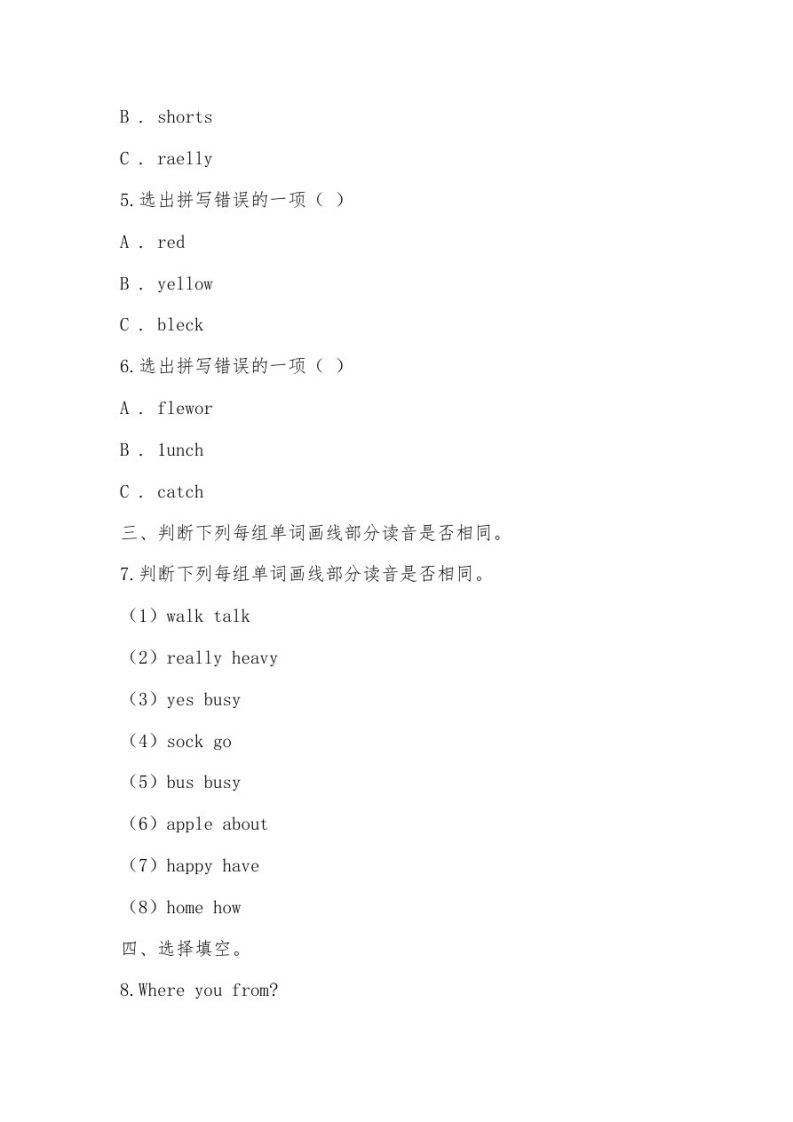 【部编】科普版小学英语四年级下册期末测试卷