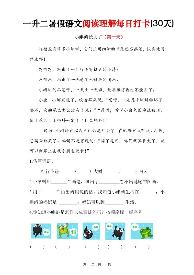 一升二语文阅读小纸条-二上语文-倾慕网