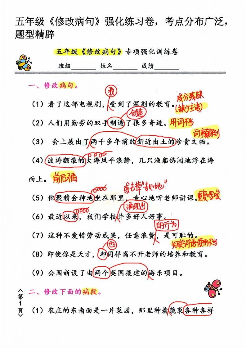 五年级下语文修改病句强化练习卷-倾慕网