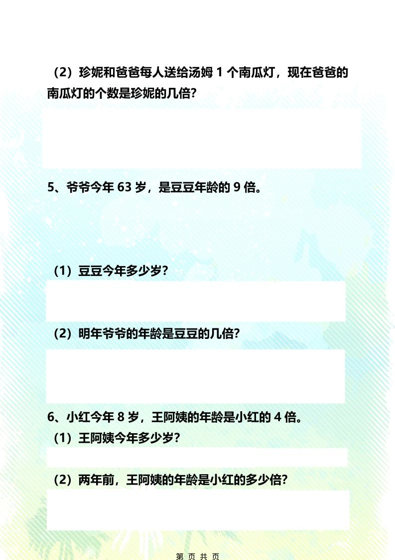 三年级下数学倍数问题应用题专练