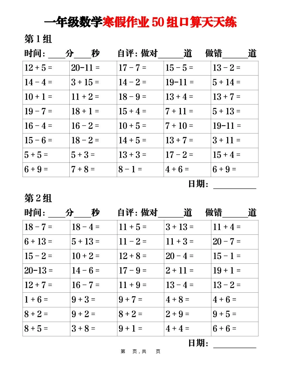 一年级上数学寒假作业50组口算天天练25页-倾慕网