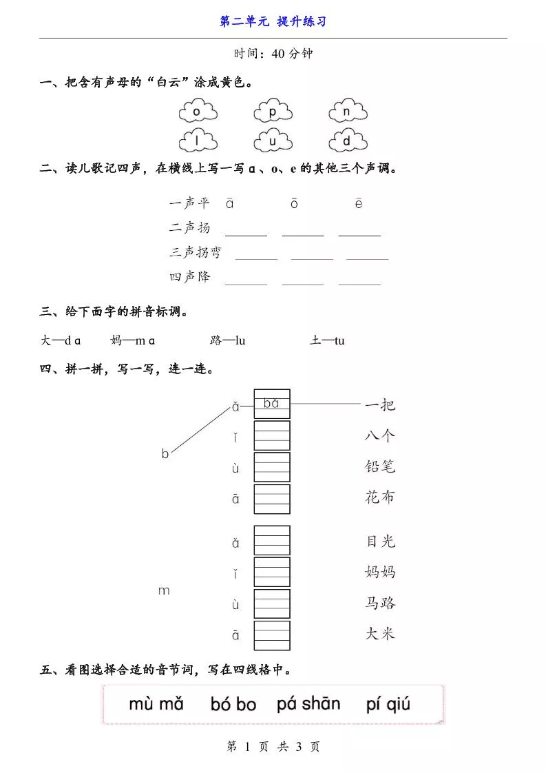 新一年级上册语文第二单元提升练习3页