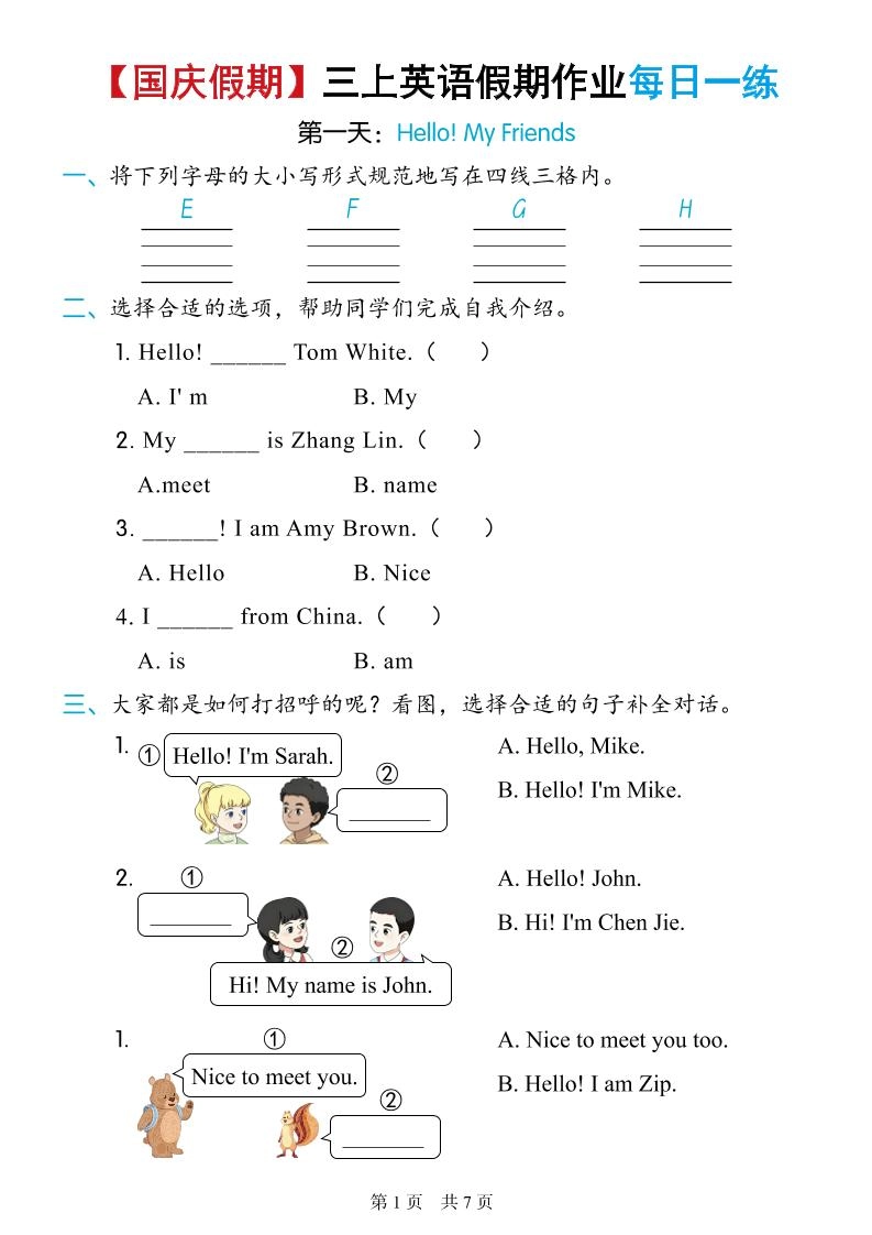 25秋季人教三上英语国庆假日作业每日一练-倾慕网