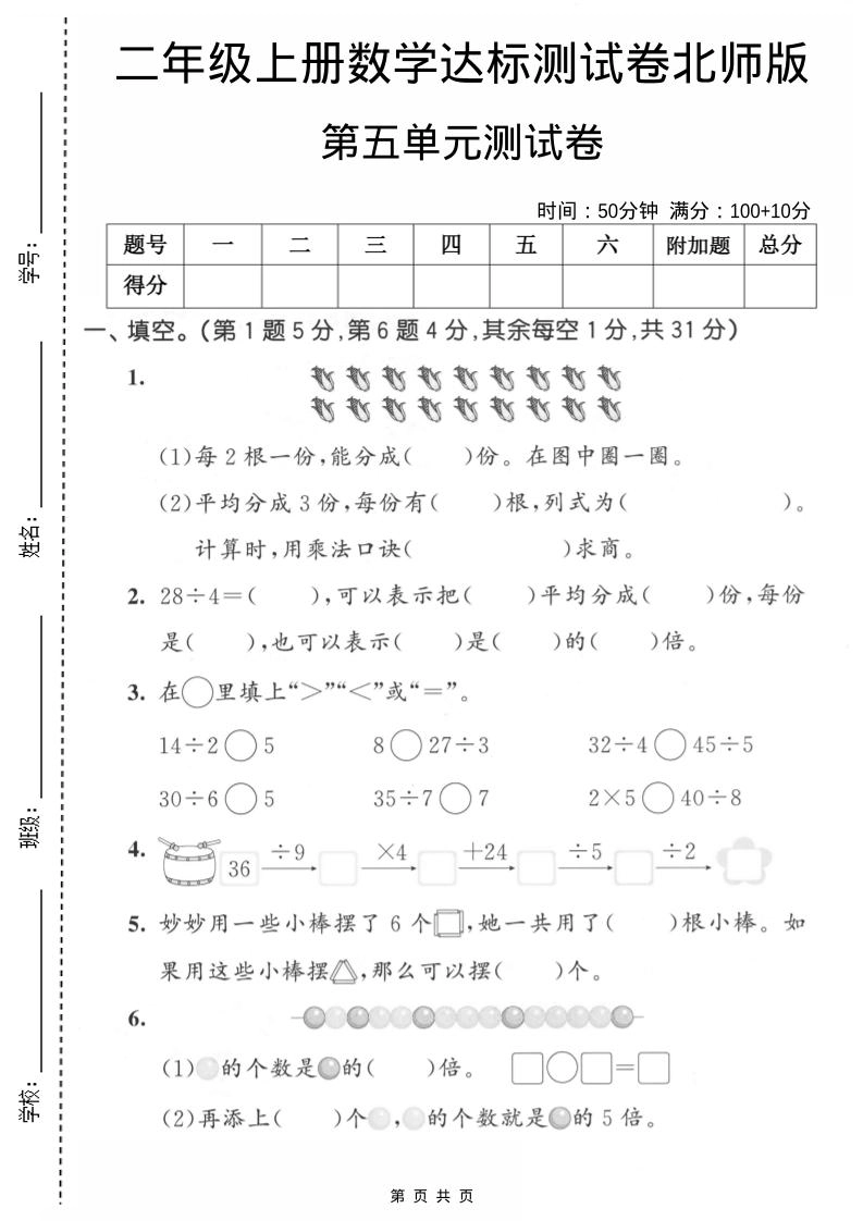 二年级上数学第五单元达标测试卷《北师版》-倾慕网