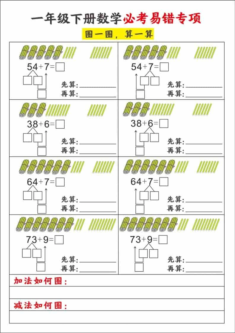 一年级下数学必考易错专项-倾慕网
