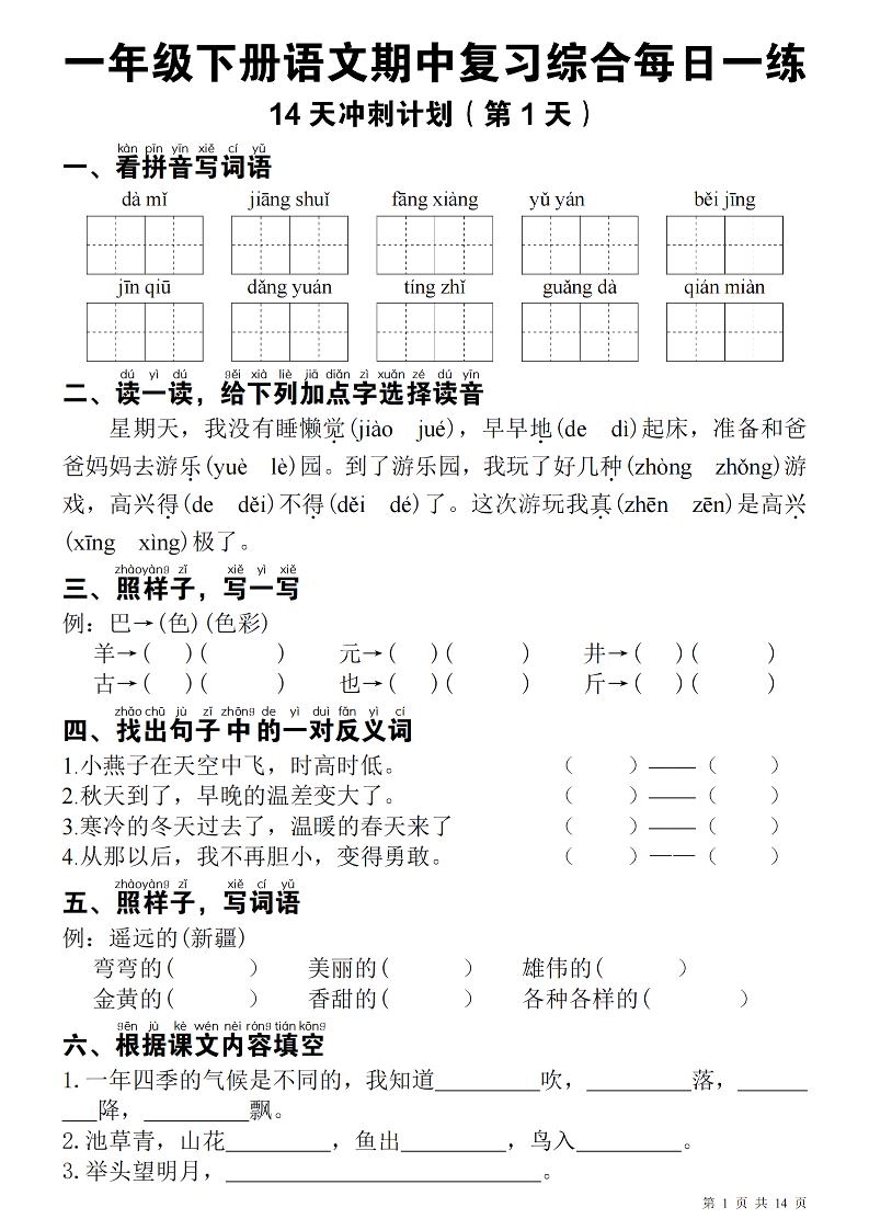 一下语文期中每日一练