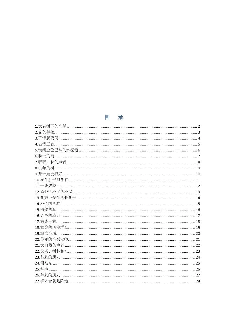 部编版三年级三年级语文上册预习单-倾慕网