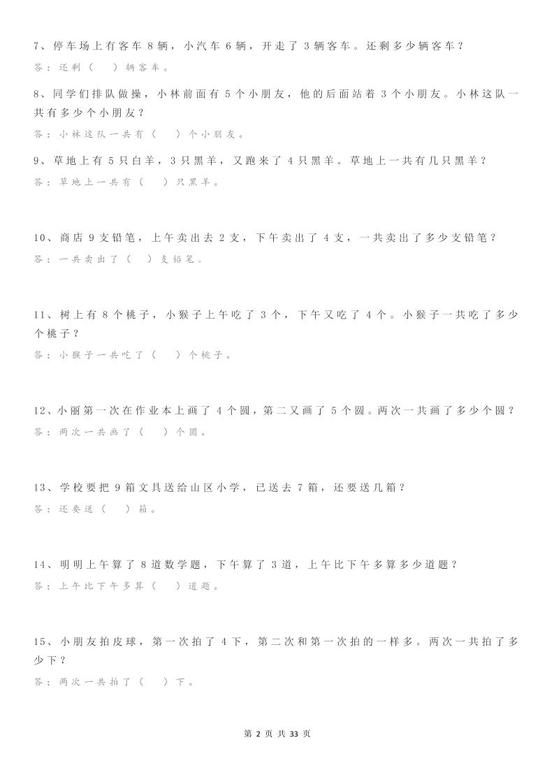 计算大作战！一上数学加减法计算训练卡（1000题）