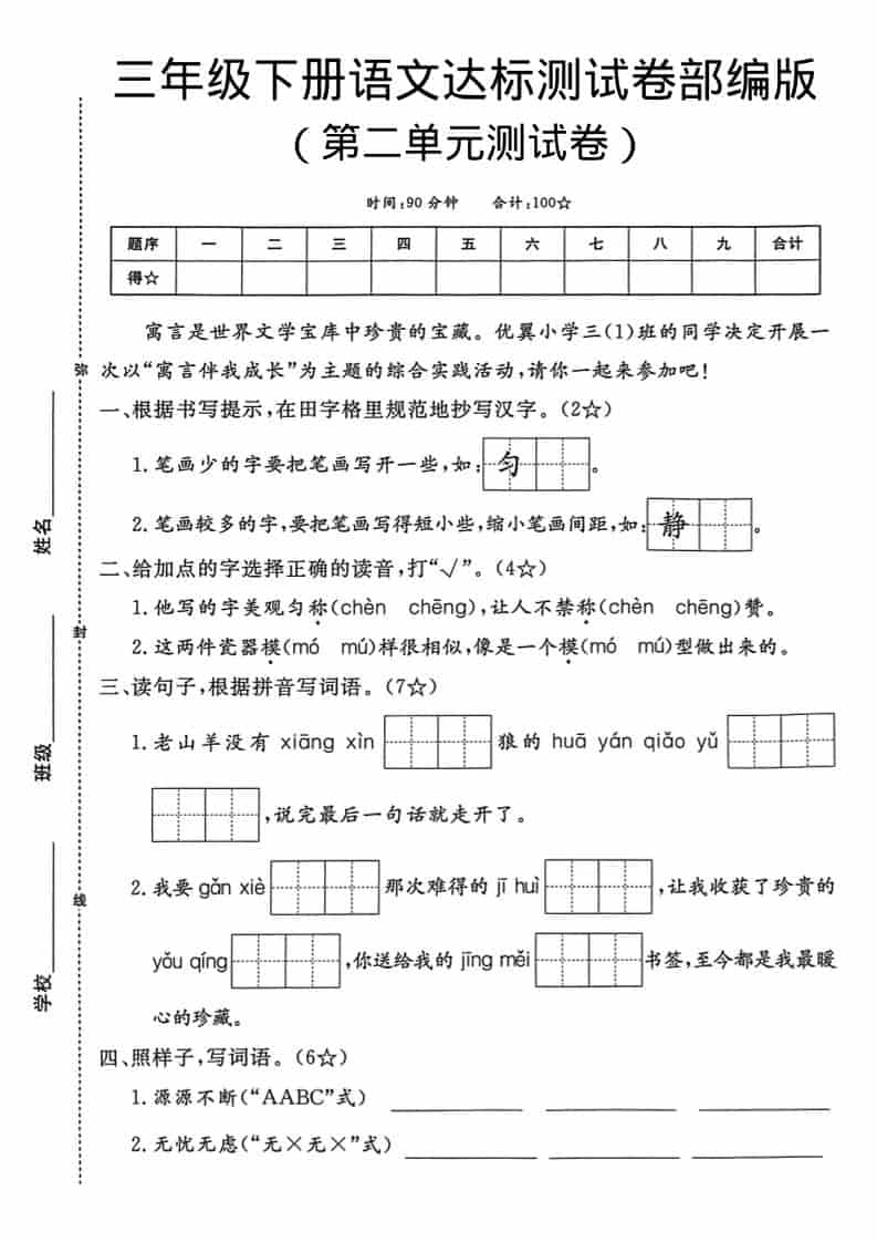 三年级下语文第二单元达标测试卷-倾慕网