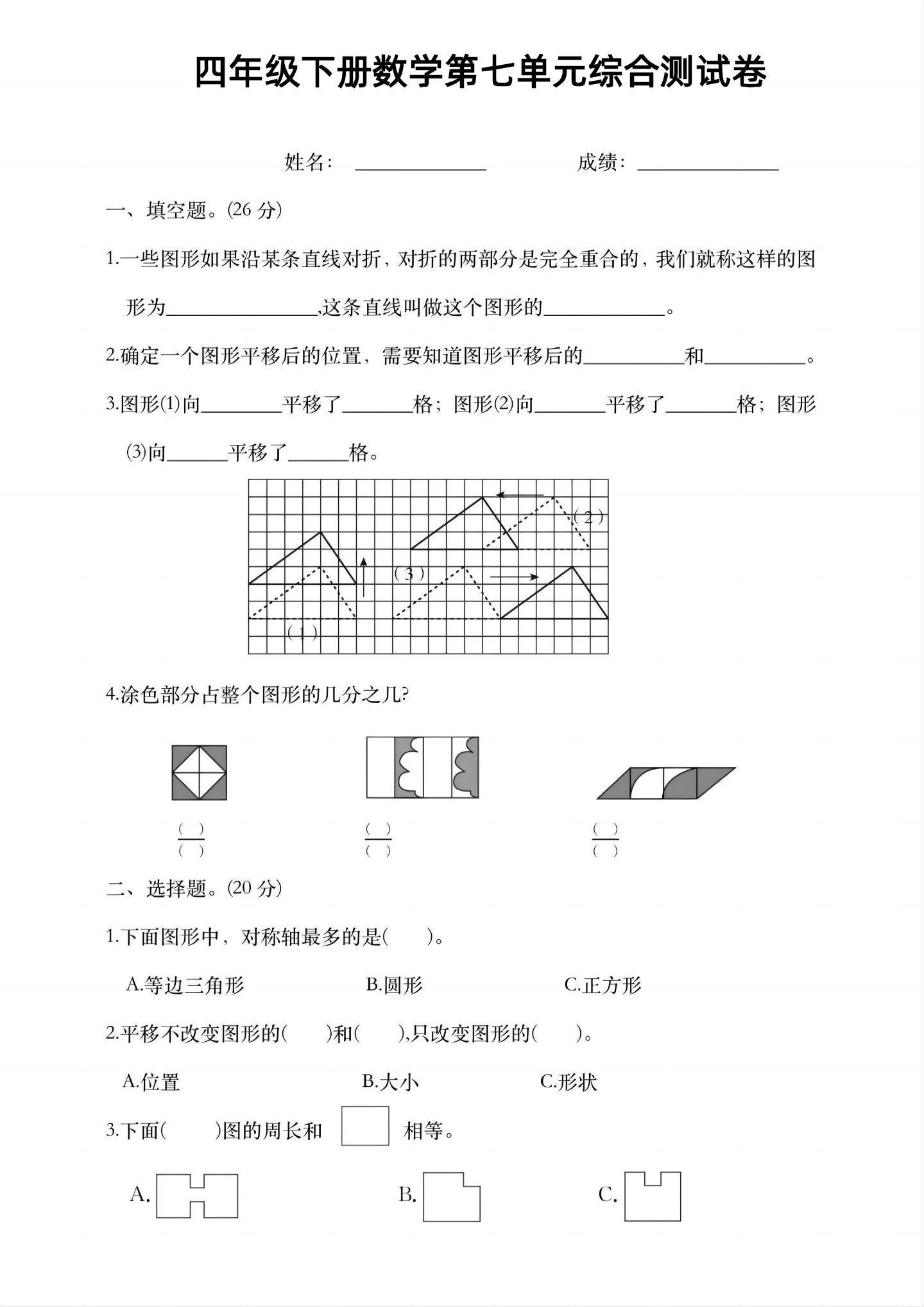 四年级下数学第七单元综合测试卷-倾慕网