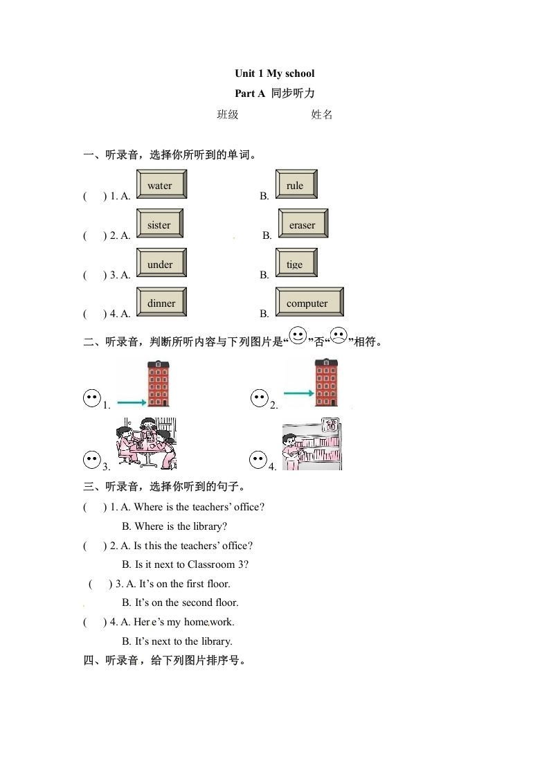 四年级英语下册同步听力训练-Unit1MyschoolPartA人教PEP版-倾慕网