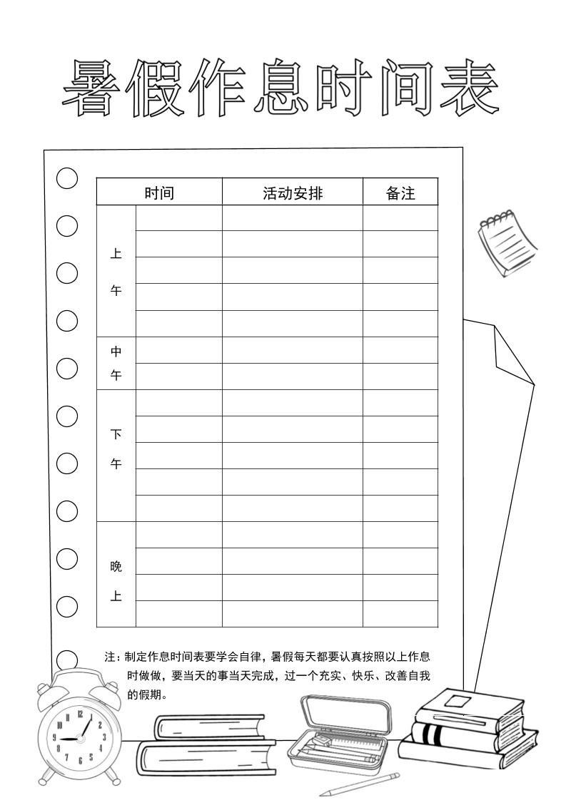 三升四英语《暑假特色作业》三下