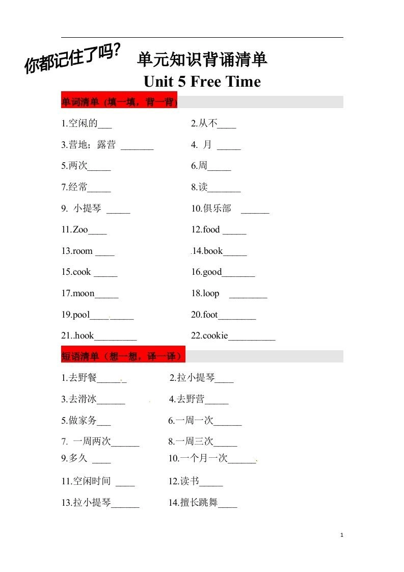 ❤四年级英语下册单元知识背诵清单Unit5FreeTime人教新起点（含答案）-倾慕网