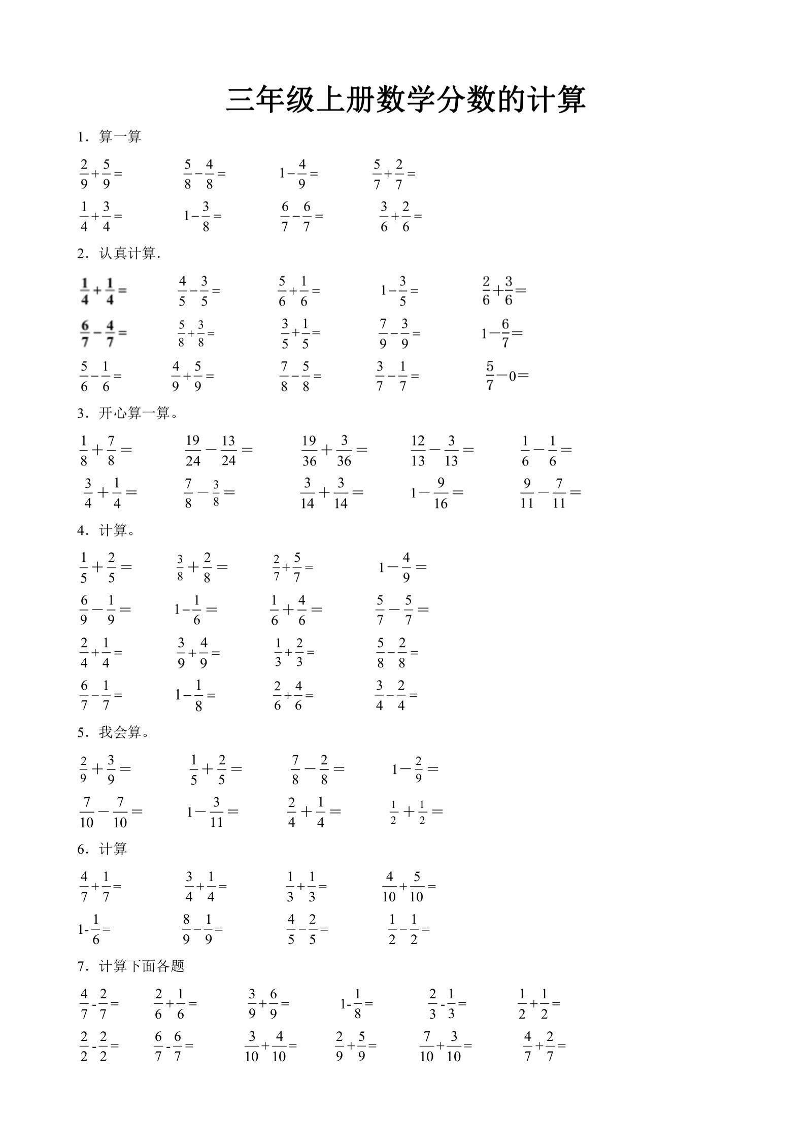 【分数计算】三上数学-倾慕网