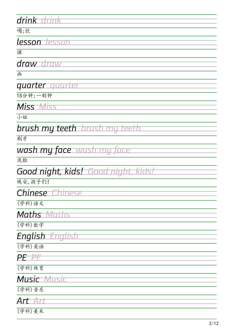 四年级下英语衡水体字帖《沪教版》