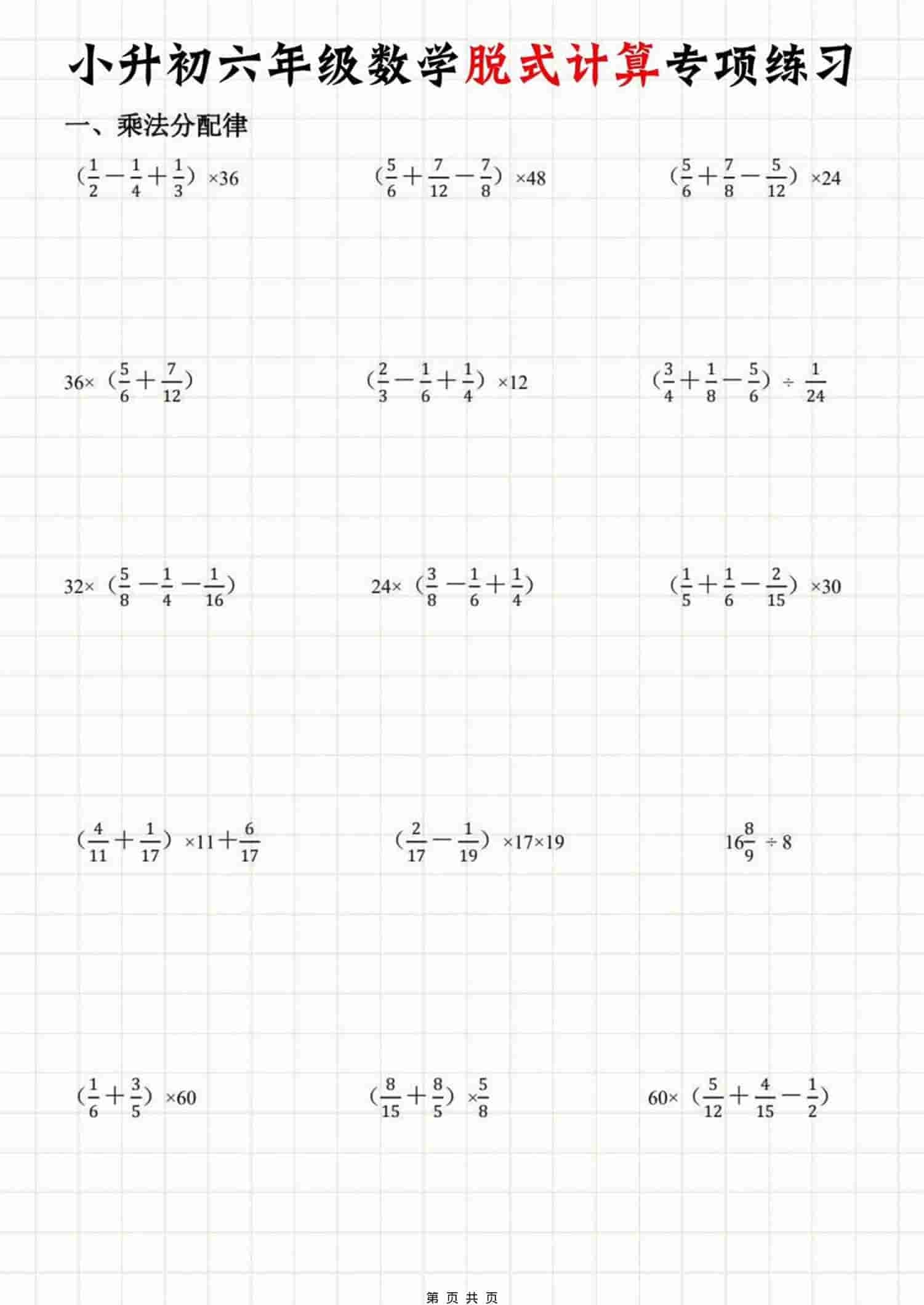 六年级下数学脱式计算专项练习-倾慕网