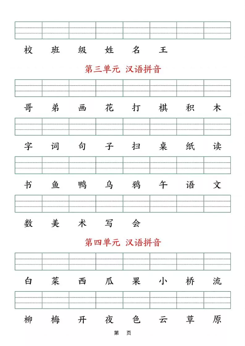 25秋一上语文生字注音练习（含答案9页）-倾慕教程合集
