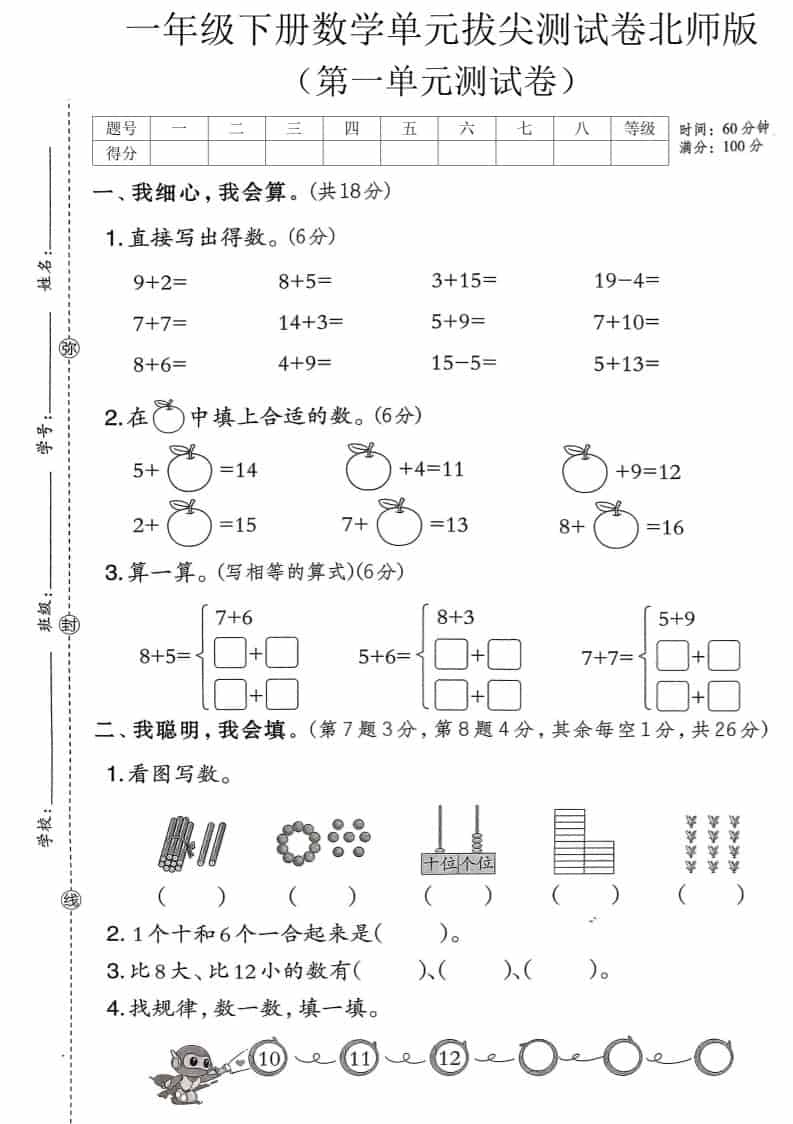 一年级下数学第一单元达标测试卷《北师版》-倾慕网