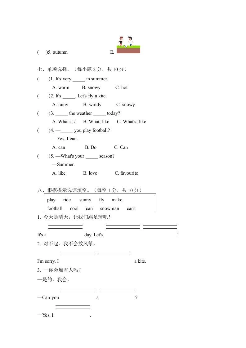 二年级英语下册期中测试(1)（人教版）