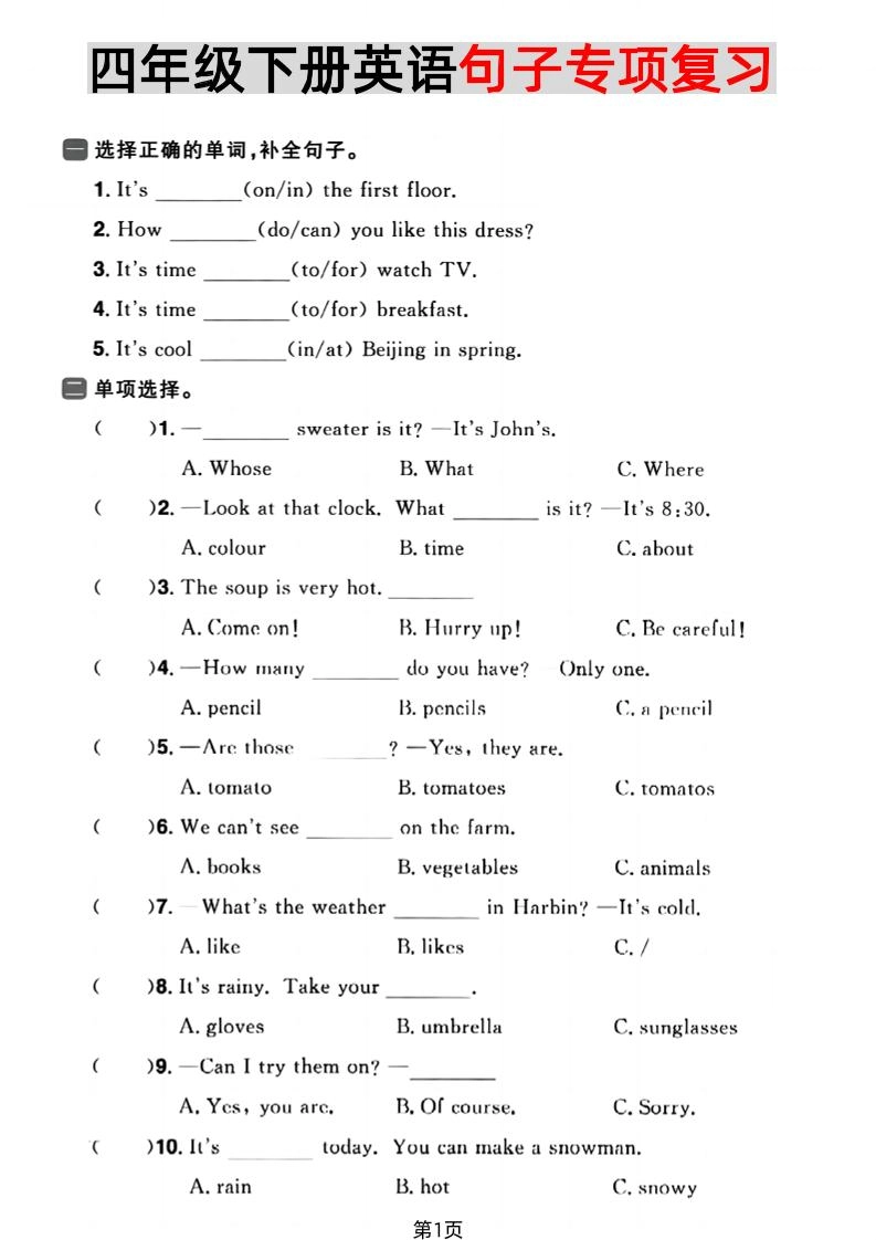四年级下英语句子专项复习《人教PEP版》-倾慕网