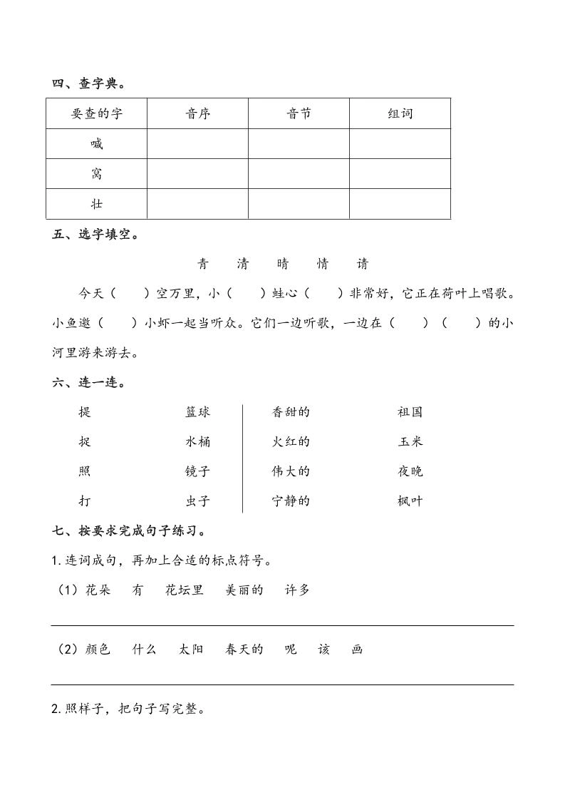 语文一下五一假期练习-倾慕网