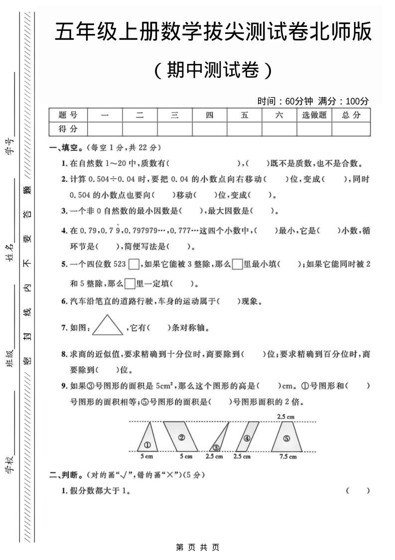五年级上数学期中测试卷1《北师版》-倾慕网