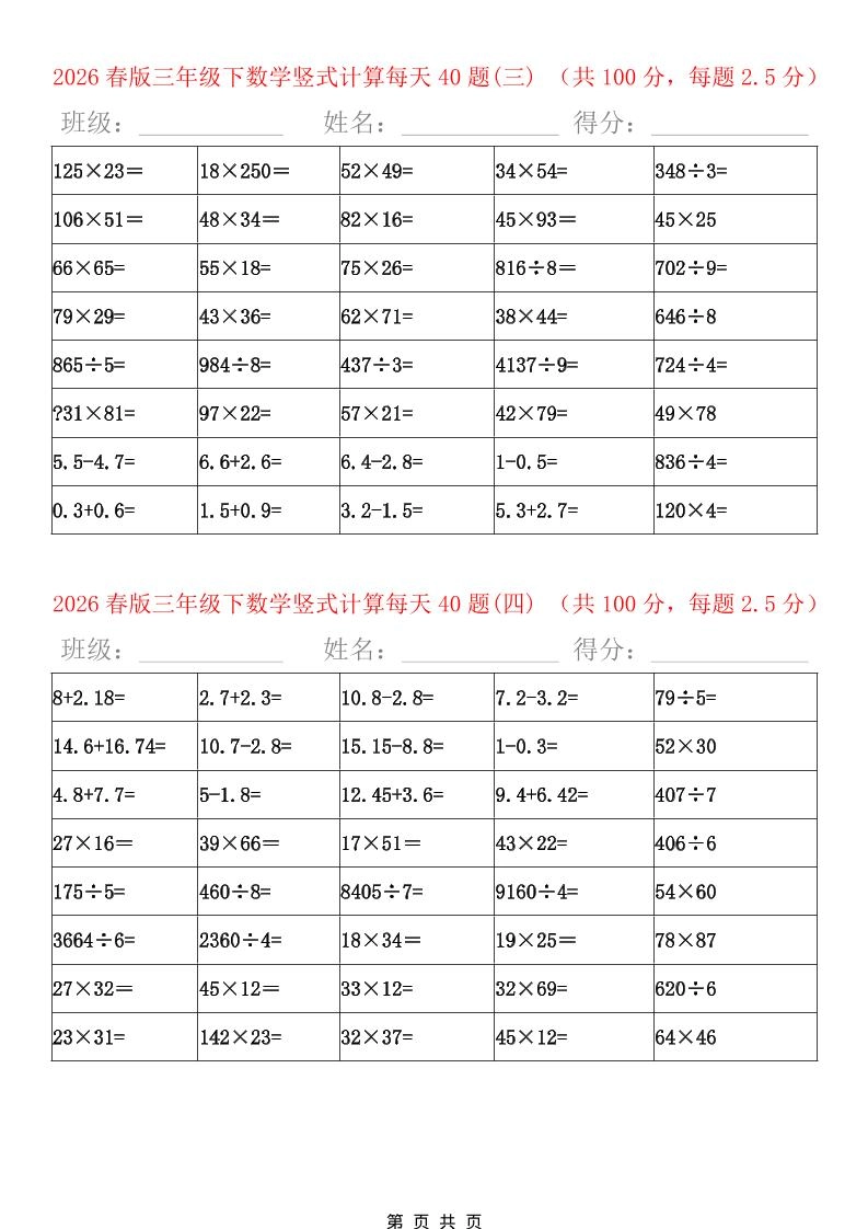 三年级下数学竖式计算题600题（每日一练）