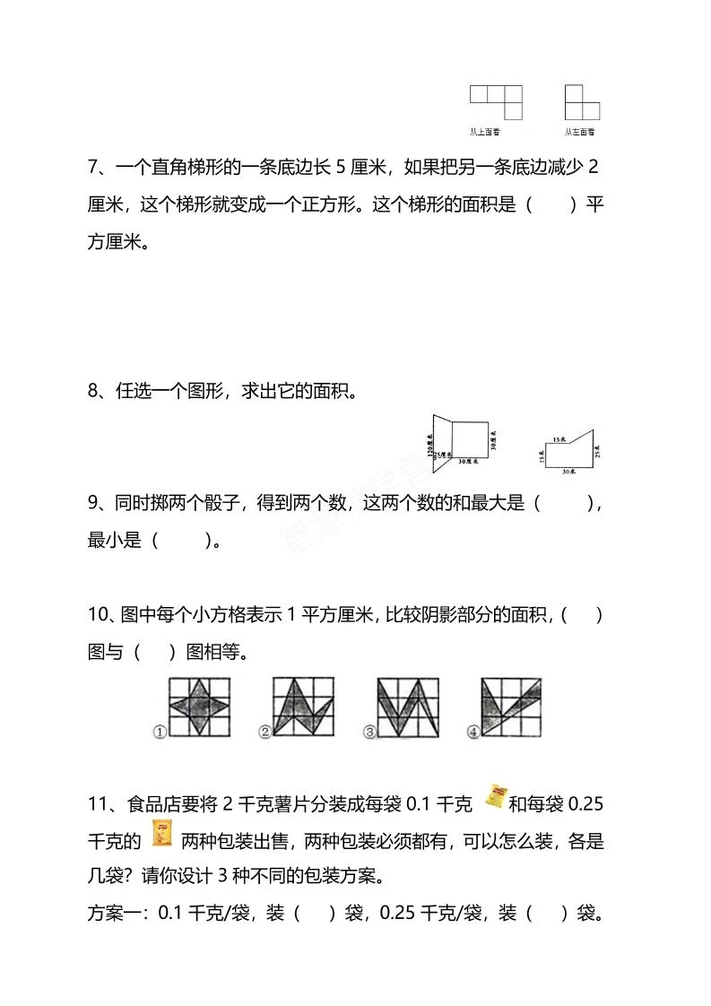 五年级下数学思维训练题4套