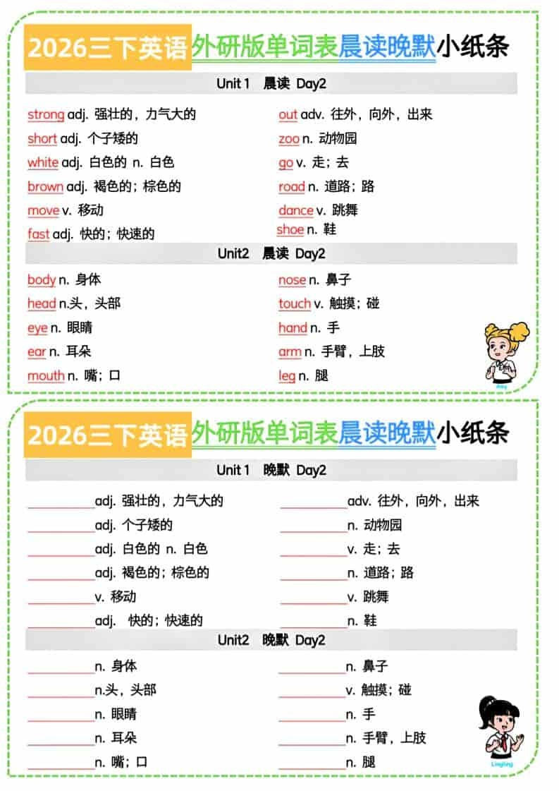 三年级下英语晨读晚默小纸条7页《外研版》-倾慕网