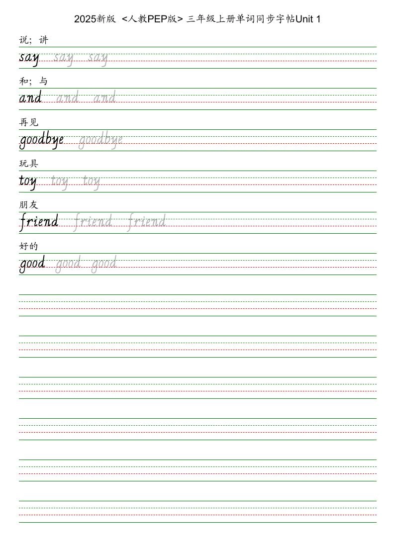 25秋人教pep版三上英语字帖