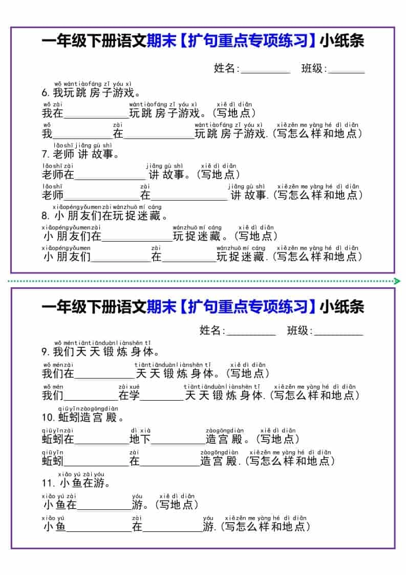 一年级下语文期末【扩句重点专项练习】小纸条