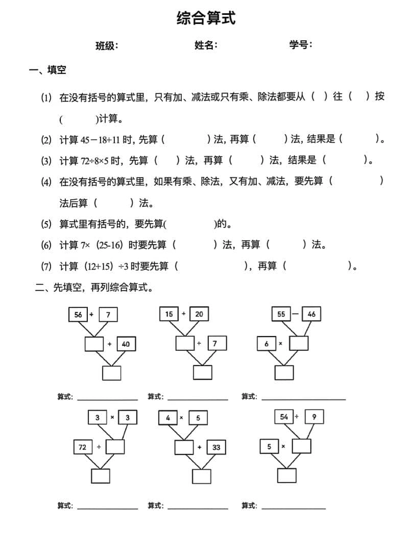 二年级下数学混合运算易错专项-倾慕网