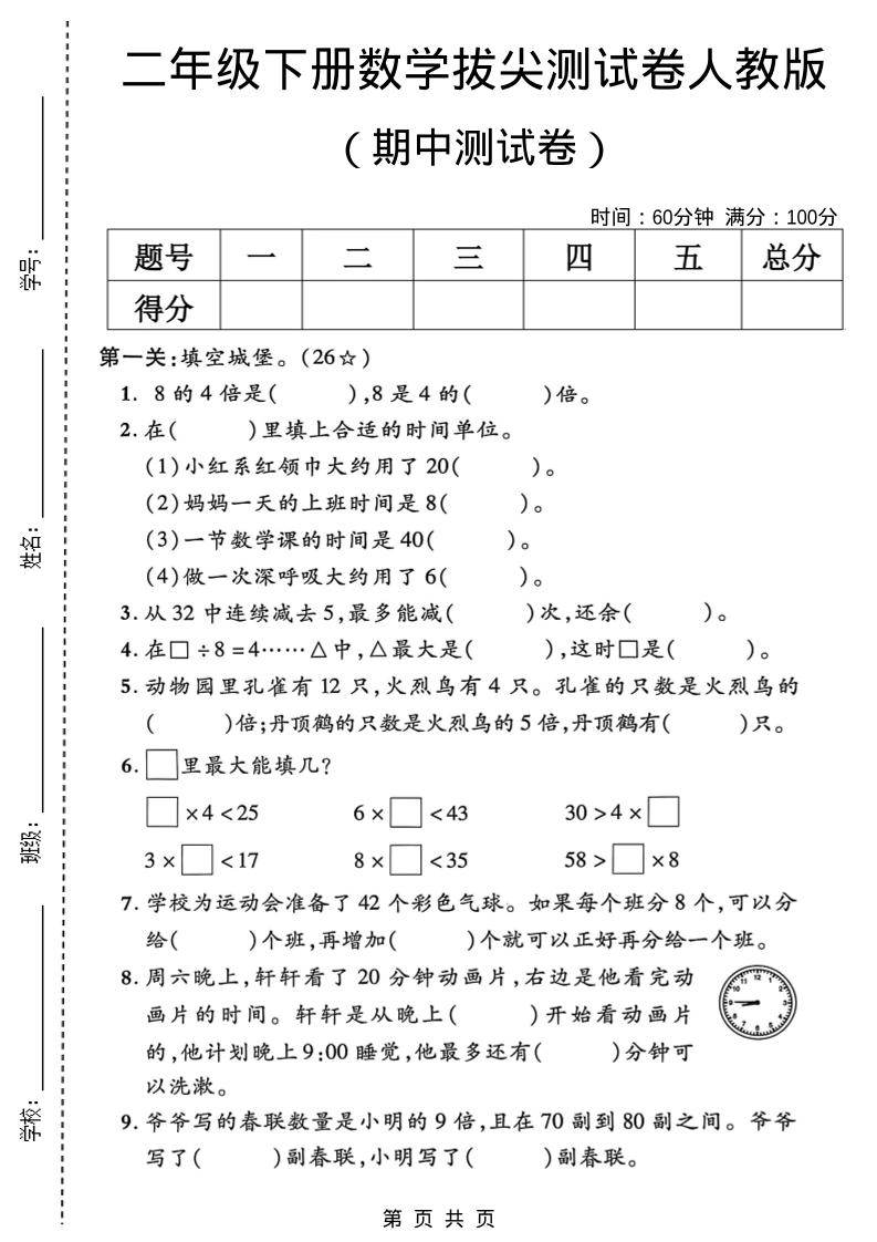 二年级下数学期中拔尖测试卷《人教版》-倾慕网