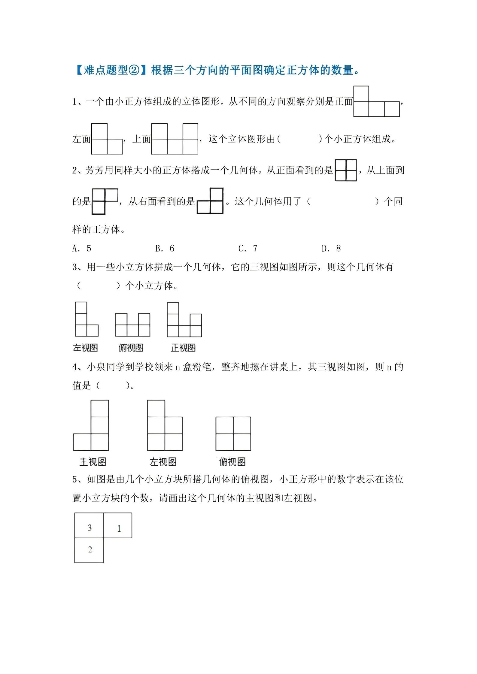 四年级上数学观察物体四大难点突破练习