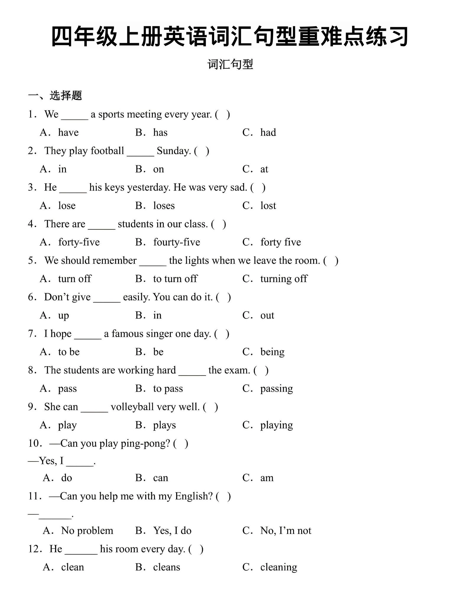 四年级上英语词汇句型重难点练习《外研版》-倾慕网