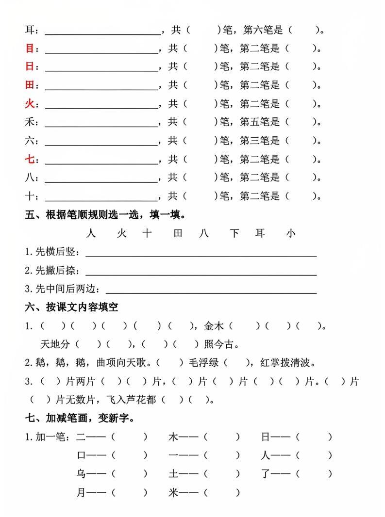 一年级上语文期中1-4单元复习要点-倾慕教程合集