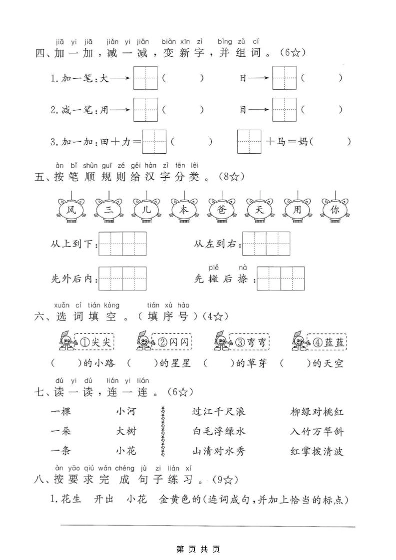一年级上语文期末测试卷3